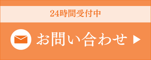 お問い合わせボタン